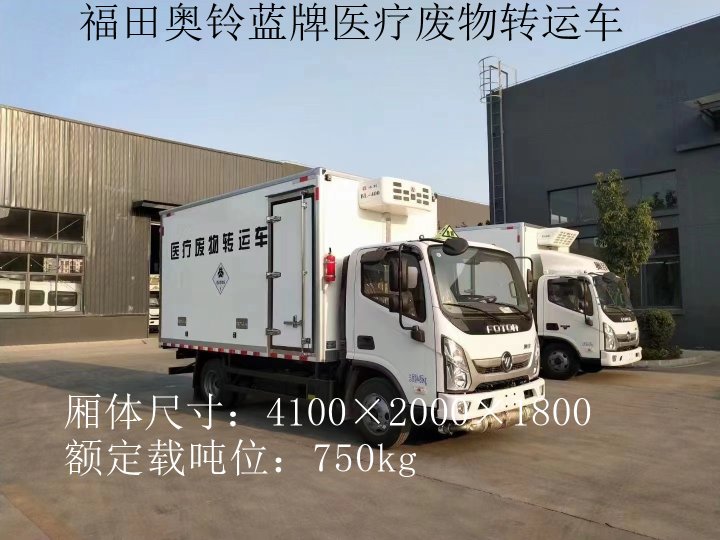 福田奧鈴4.1米藍牌醫(yī)療廢物轉運車