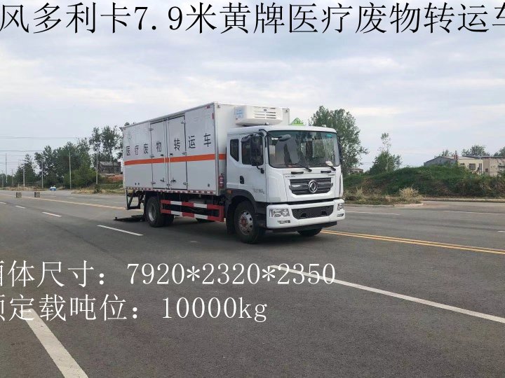 東風黃牌10噸醫(yī)療廢物轉運車
