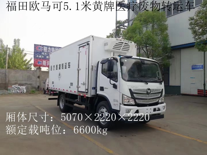 福田歐馬可7噸醫(yī)療廢物轉運車