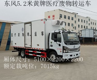 東風5.2米黃牌醫(yī)療廢物轉運車