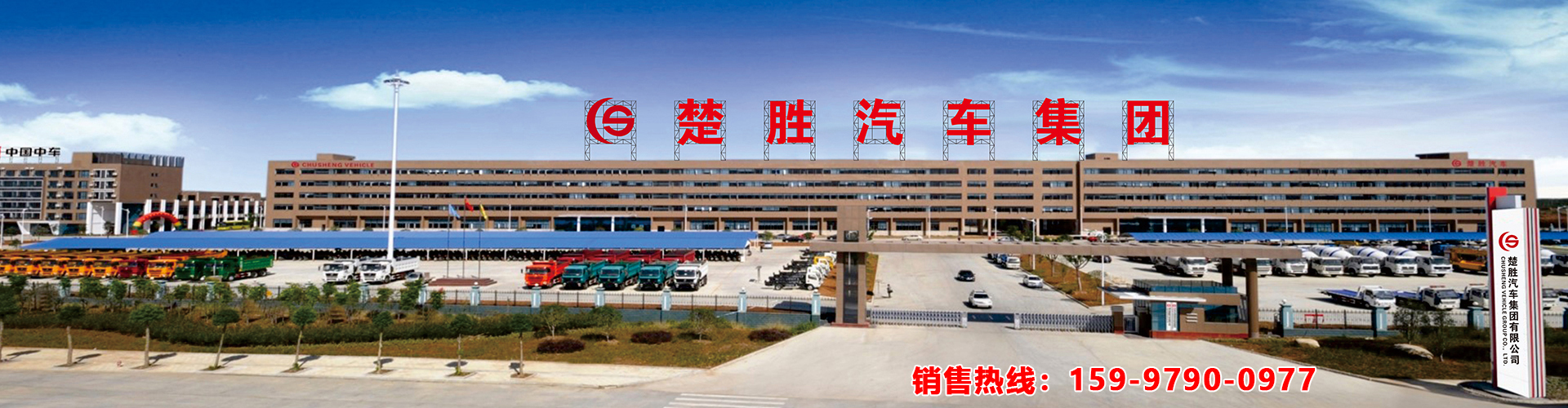 楚勝汽車集團(tuán)有限公司銷售分公司